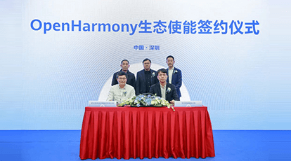 新大陸自動識別與華為簽署OpenHarmony生態(tài)使能合作協(xié)議，全力打造行業(yè)解決方案