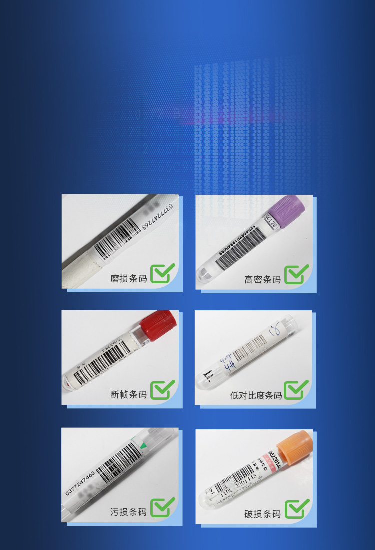 專為IVD應(yīng)用而生
強(qiáng)悍識(shí)別疑難低品質(zhì)條碼