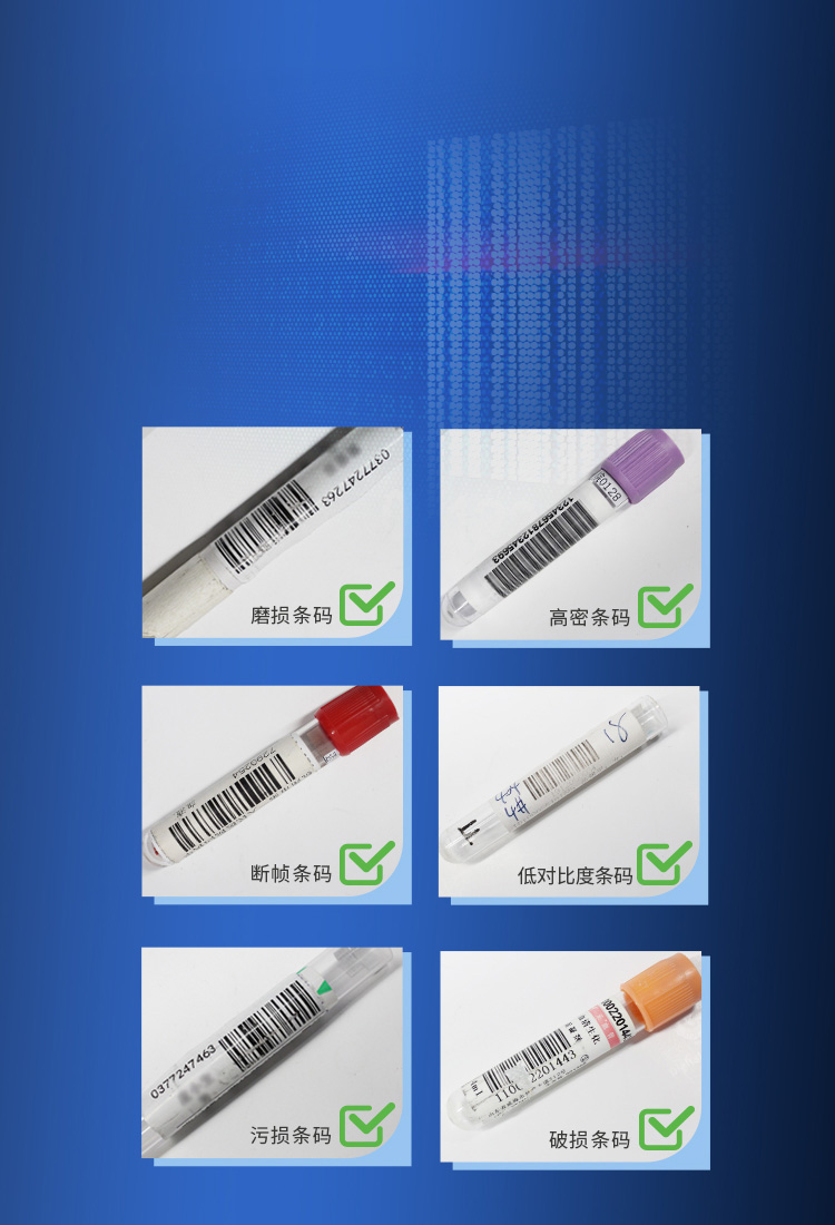 專為IVD應(yīng)用而生
強悍識別疑難低品質(zhì)條碼