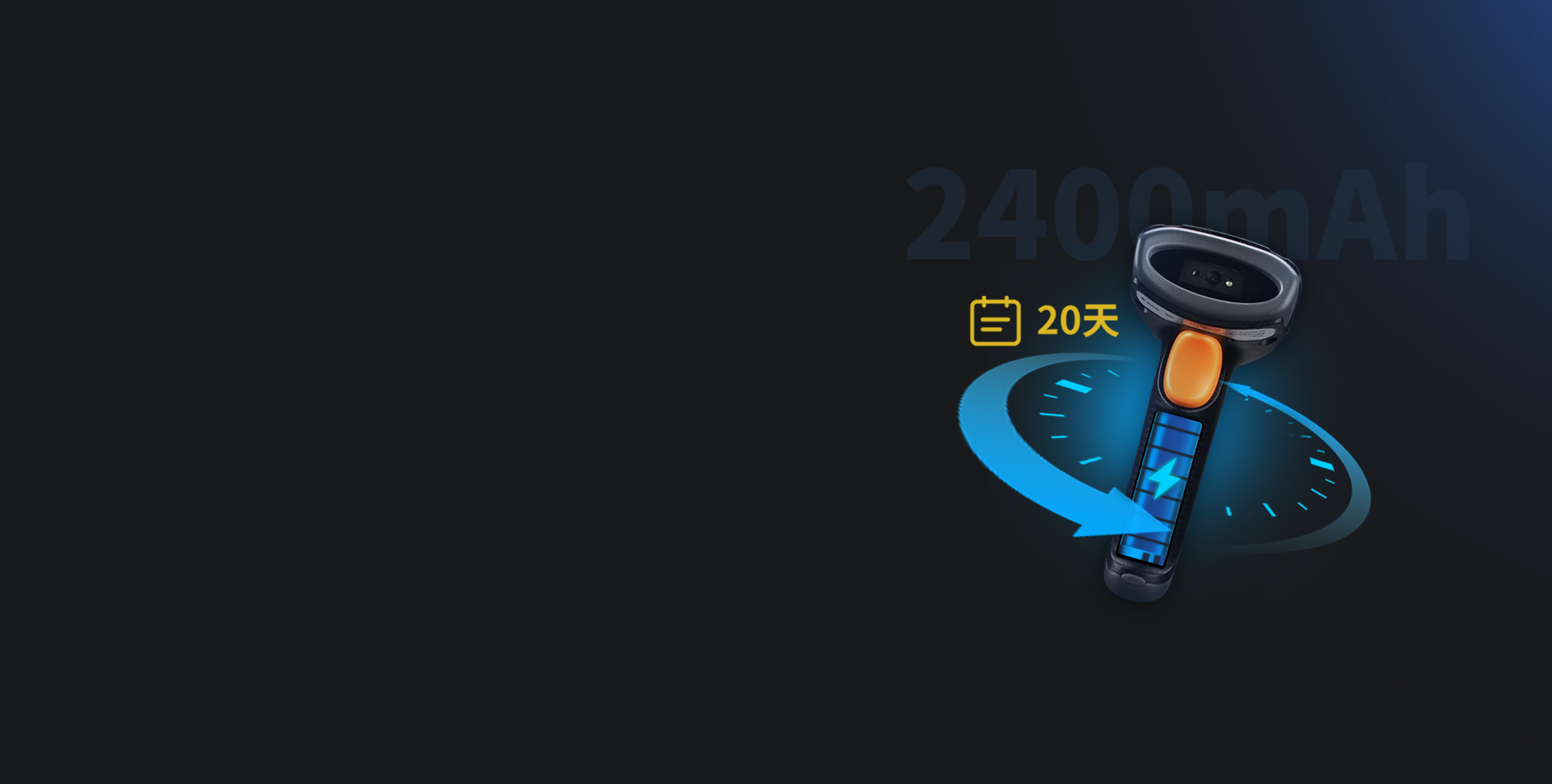20天超長續(xù)航