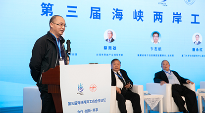 新大陸自動識別公司總經(jīng)理郭棟出席第三屆海峽兩岸工商合作論壇并作演講