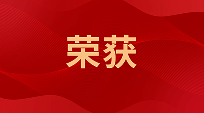 喜報(bào)！新大陸自動(dòng)識(shí)別參加2023年福建省百萬職工“五小”創(chuàng)新大賽榮獲一等獎(jiǎng)！