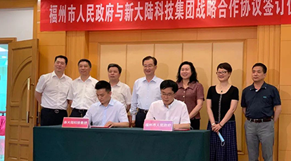 新大陸自動識別“CTID專用識讀模組”助力福州市打造可信數(shù)字身份應(yīng)用示范城市