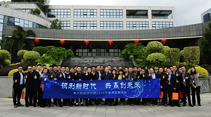 “同舟潛行千帆進(jìn)，識別蛻變?nèi)f物聯(lián)” ——新大陸自動識別2020年度供應(yīng)商大會順利召開