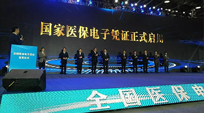 重磅！支付寶攜手新大陸亮相全國醫(yī)保電子憑證首發(fā)儀式
