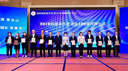 新大陸入選2019福建省民營企業(yè)百強，排名第37位