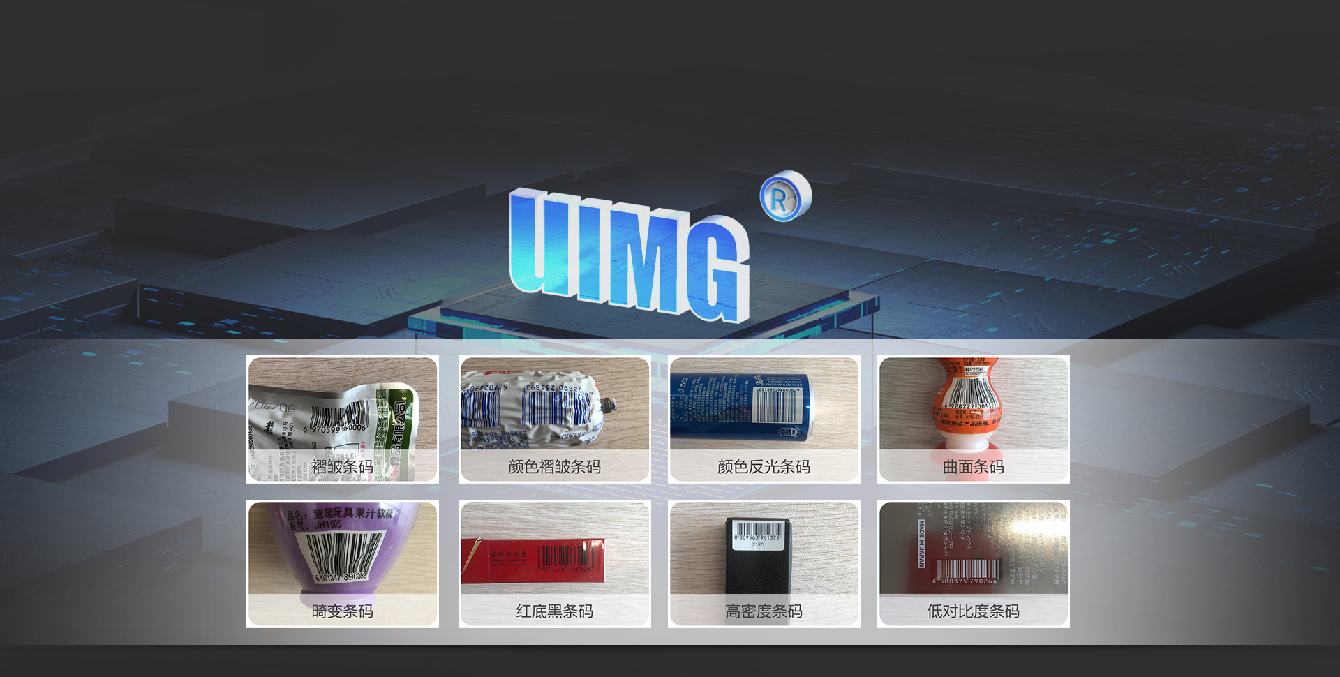 智能讀取商品碼與手機屏幕碼