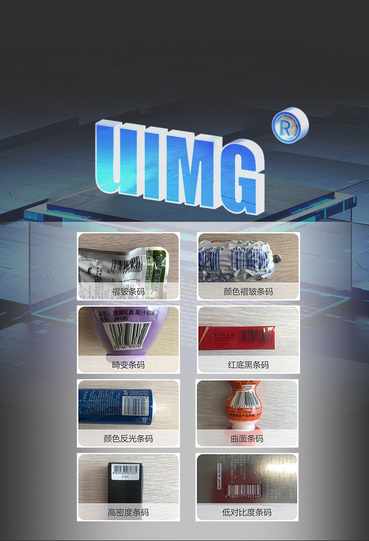 智能讀取商品碼與手機屏幕碼