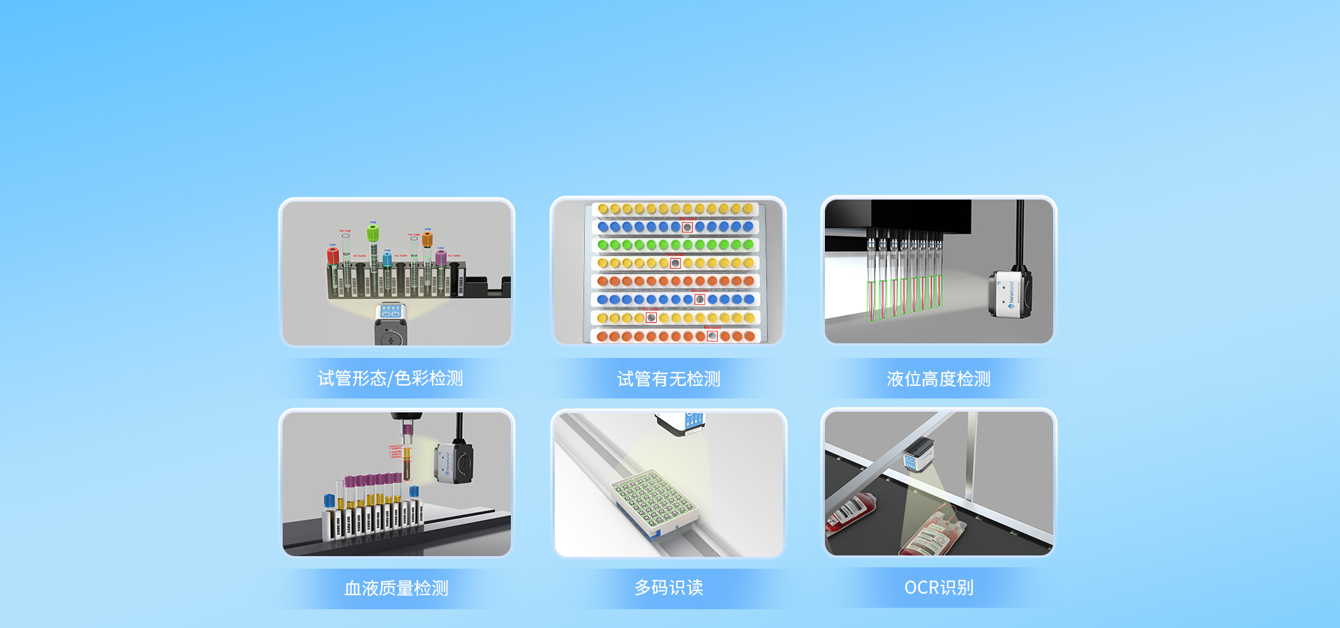 IVD視覺(jué)解決方案 專項(xiàng)適配