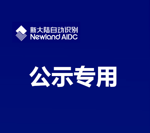 關(guān)于申報(bào)2024年度福建省科學(xué)技術(shù)獎項(xiàng)目的公示
